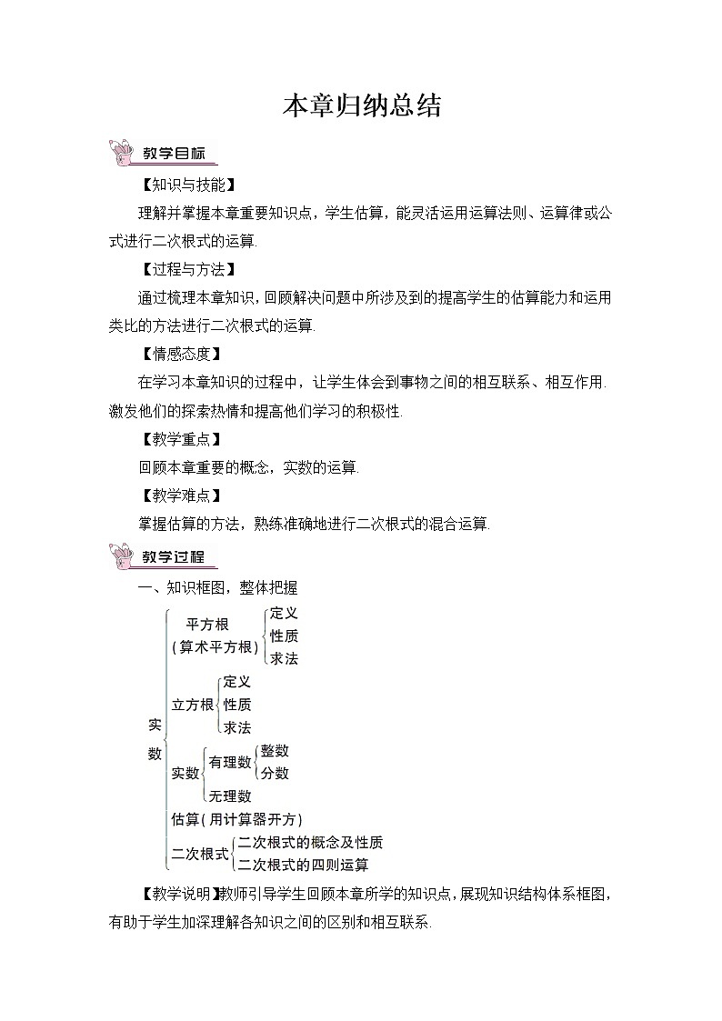 北师大版数学八年级上册 第二章 本章归纳总结 PPT课件+教案01