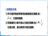 北师大版数学八年级上册 第二章 本章归纳总结 PPT课件+教案