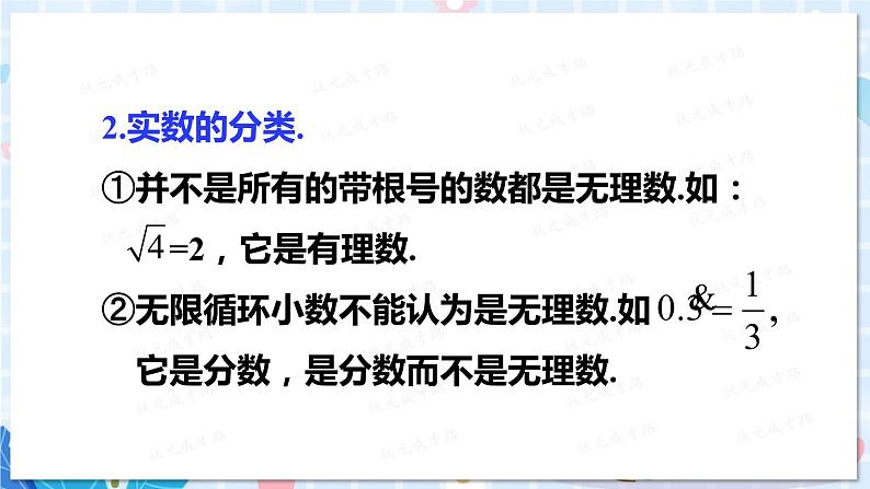 北师大版数学八年级上册 第二章 本章归纳总结 PPT课件+教案04