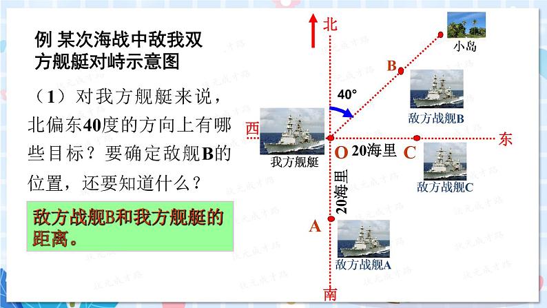 北师大版数学八年级上册 第三章 1 确定位置 PPT课件+教案06