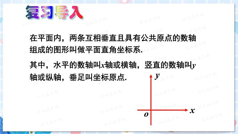 第3课时 建立适当的平面直角坐标系求点的坐标第2页