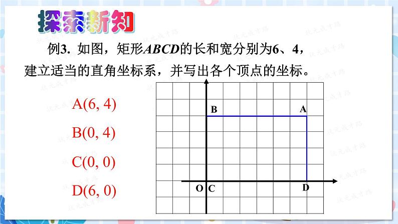 第3课时 建立适当的平面直角坐标系求点的坐标第3页