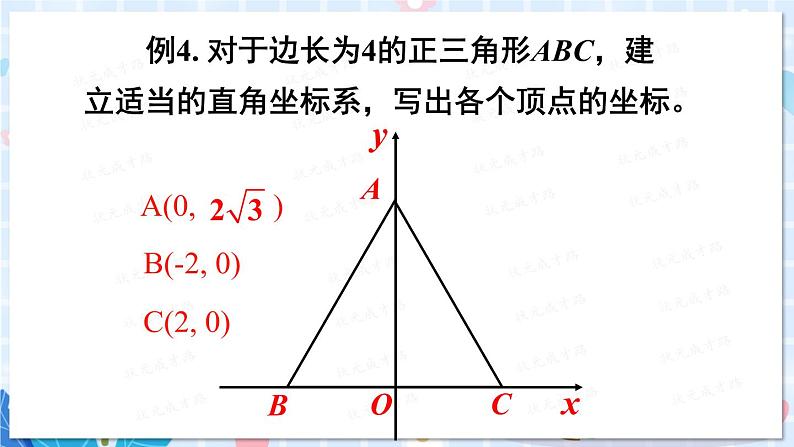 第3课时 建立适当的平面直角坐标系求点的坐标第4页