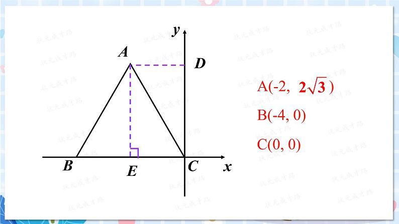 第3课时 建立适当的平面直角坐标系求点的坐标第6页