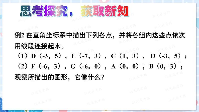 第2课时 平面直角坐标系中点的坐标特点第3页