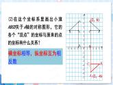 北师大版数学八年级上册 第三章 3 轴对称与坐标变化 PPT课件+教案
