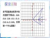 北师大版数学八年级上册 第三章 3 轴对称与坐标变化 PPT课件+教案
