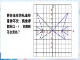 北师大版数学八年级上册 第三章 3 轴对称与坐标变化 PPT课件+教案