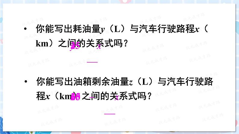 2 一次函数与正比例函数第4页