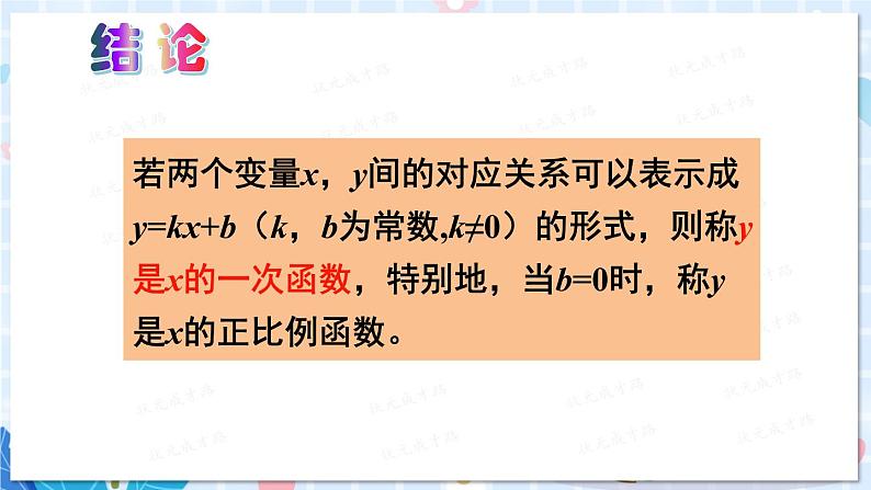 2 一次函数与正比例函数第5页