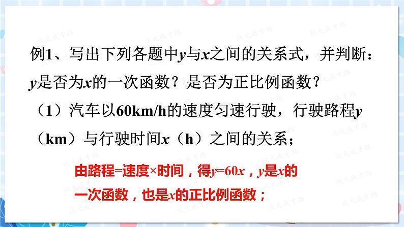 2 一次函数与正比例函数第6页