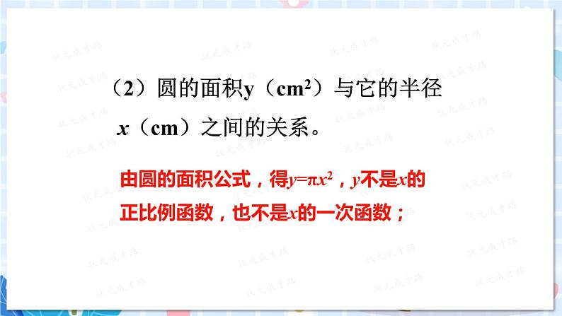 2 一次函数与正比例函数第7页