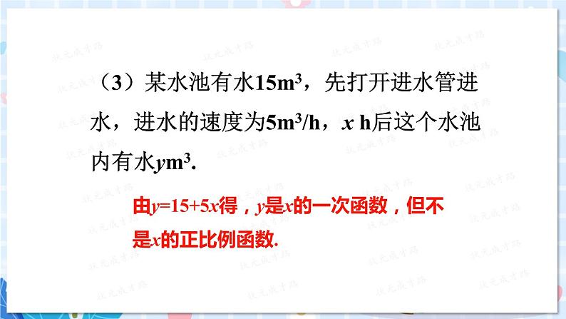 2 一次函数与正比例函数第8页