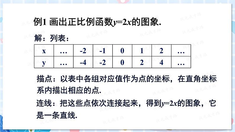 北师大版数学八年级上册 第四章 3 一次函数的图象 PPT课件+教案04