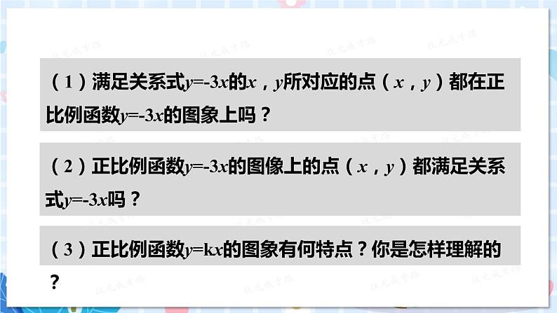 北师大版数学八年级上册 第四章 3 一次函数的图象 PPT课件+教案07