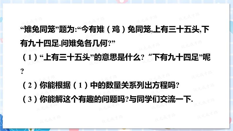 3 应用二元一次方程组——鸡兔同笼第3页