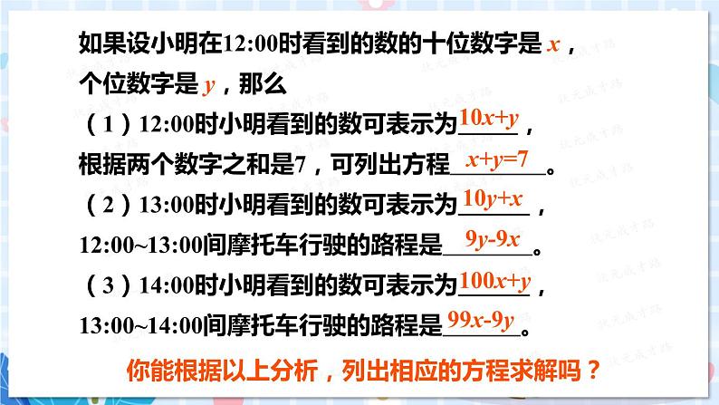 北师大版数学八年级上册 第五章 5 应用二元一次方程组——里程碑上的数 PPT课件+教案03