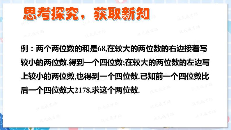 北师大版数学八年级上册 第五章 5 应用二元一次方程组——里程碑上的数 PPT课件+教案04