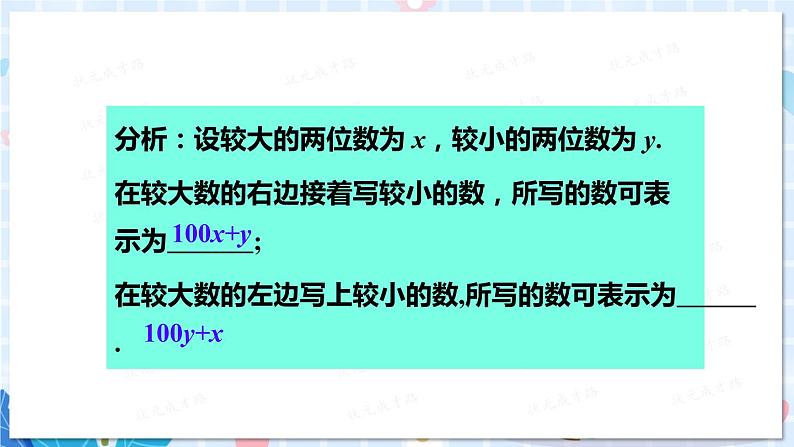 北师大版数学八年级上册 第五章 5 应用二元一次方程组——里程碑上的数 PPT课件+教案05