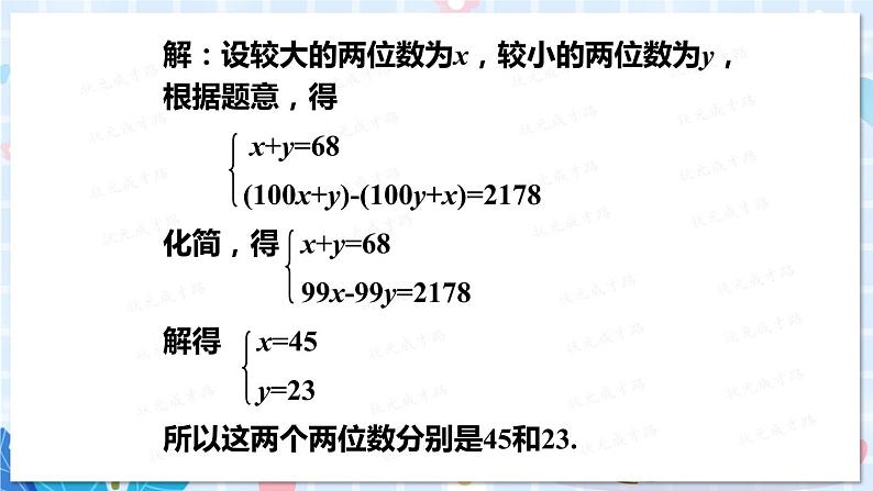 北师大版数学八年级上册 第五章 5 应用二元一次方程组——里程碑上的数 PPT课件+教案06