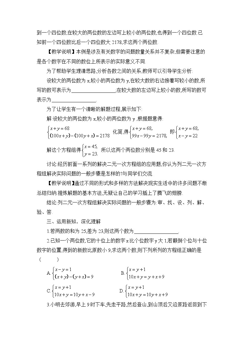 北师大版数学八年级上册 第五章 5 应用二元一次方程组——里程碑上的数 PPT课件+教案02