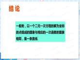 北师大版数学八年级上册 第五章 6 二元一次方程与一次函数 PPT课件+教案