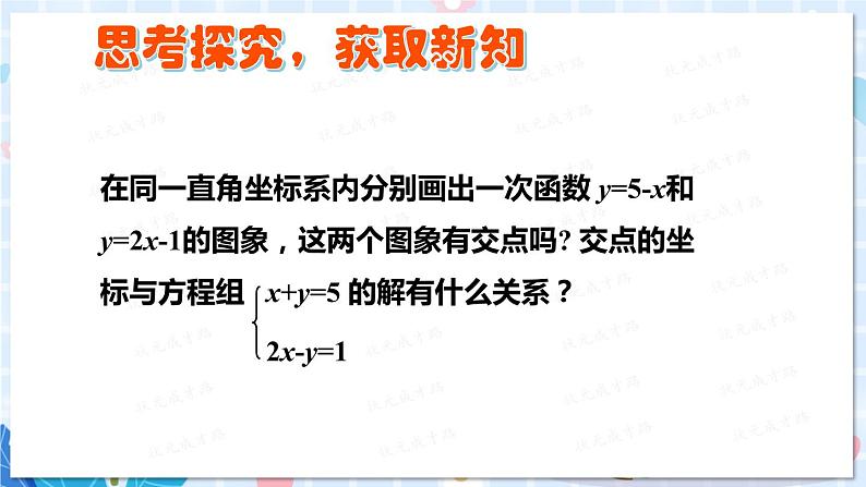 北师大版数学八年级上册 第五章 6 二元一次方程与一次函数 PPT课件+教案04