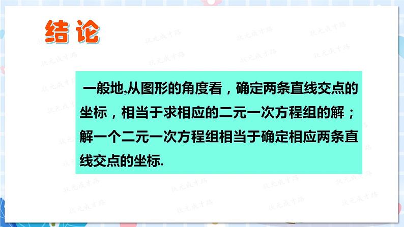 北师大版数学八年级上册 第五章 6 二元一次方程与一次函数 PPT课件+教案06