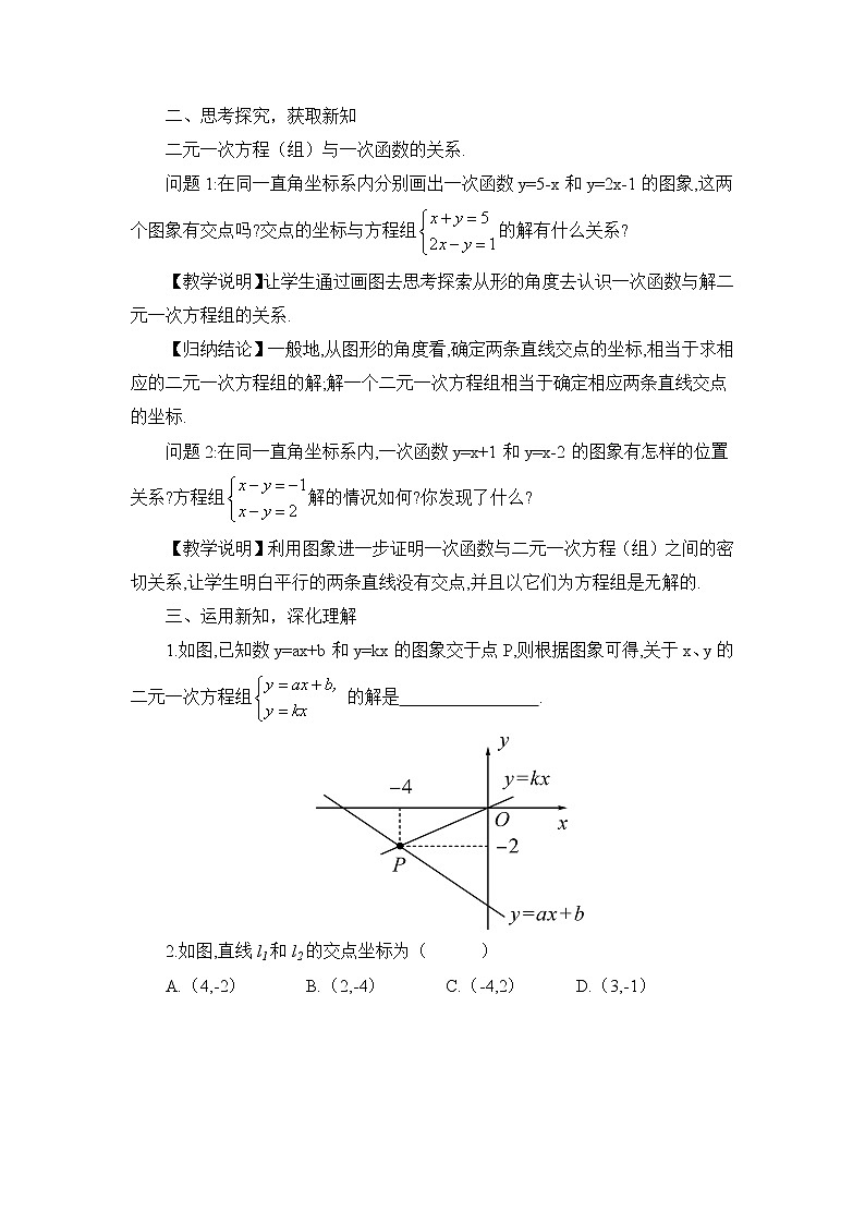 北师大版数学八年级上册 第五章 6 二元一次方程与一次函数 PPT课件+教案02