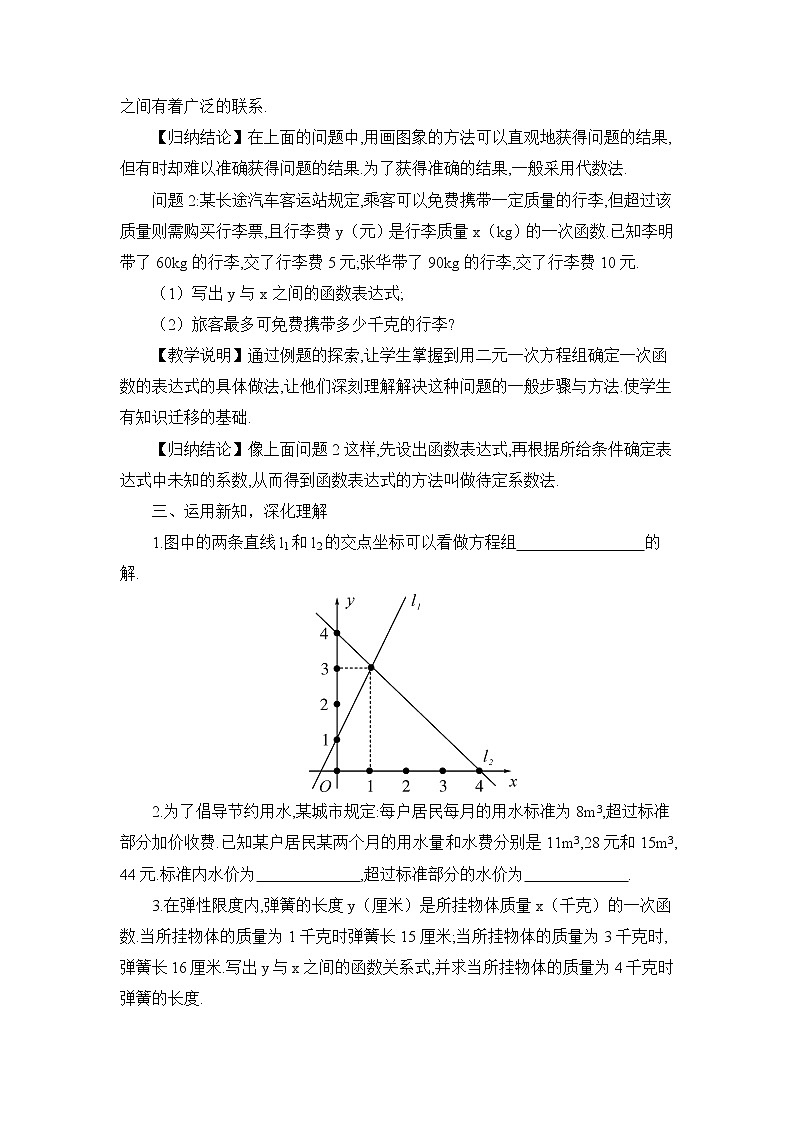 北师大版数学八年级上册 第五章 7 用二元一次方程组确定一次函数表达式 PPT课件+教案02