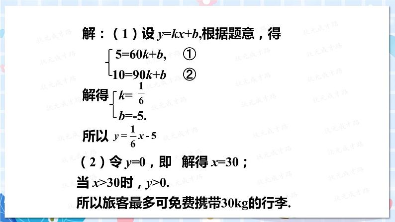 北师大版数学八年级上册 第五章 7 用二元一次方程组确定一次函数表达式 PPT课件+教案05