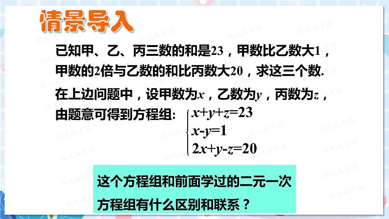 北师大版数学八年级上册 第五章 8 三元一次方程组 PPT课件+教案02