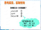 北师大版数学八年级上册 第五章 8 三元一次方程组 PPT课件+教案