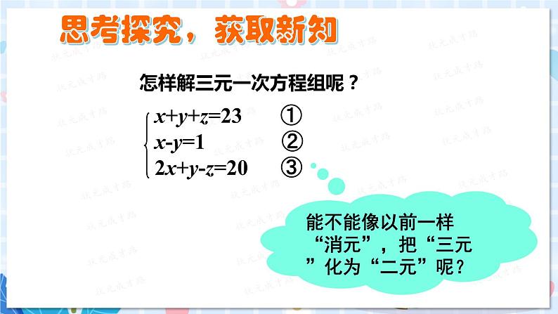 北师大版数学八年级上册 第五章 8 三元一次方程组 PPT课件+教案04