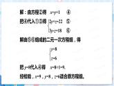 北师大版数学八年级上册 第五章 8 三元一次方程组 PPT课件+教案