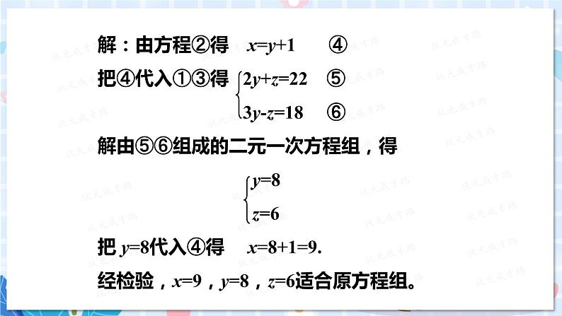 北师大版数学八年级上册 第五章 8 三元一次方程组 PPT课件+教案05