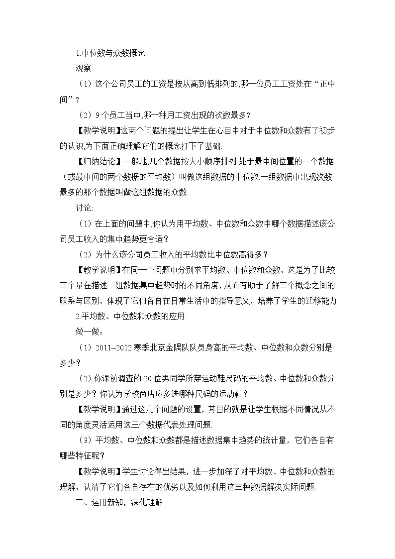 北师大版数学八年级上册 第六章 2 中位数与众数 PPT课件+教案02