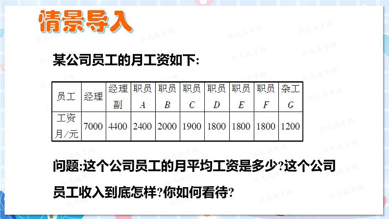 北师大版数学八年级上册 第六章 2 中位数与众数 PPT课件+教案02