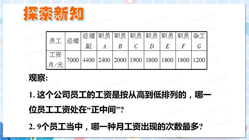 北师大版数学八年级上册 第六章 2 中位数与众数 PPT课件+教案03