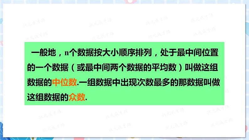 北师大版数学八年级上册 第六章 2 中位数与众数 PPT课件+教案05