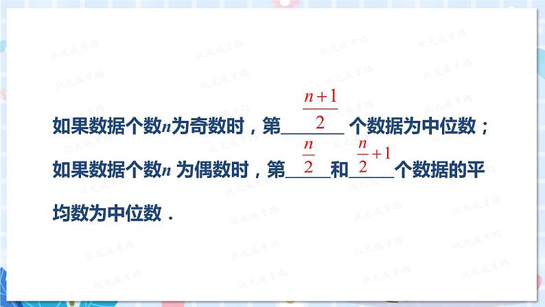 北师大版数学八年级上册 第六章 2 中位数与众数 PPT课件+教案06