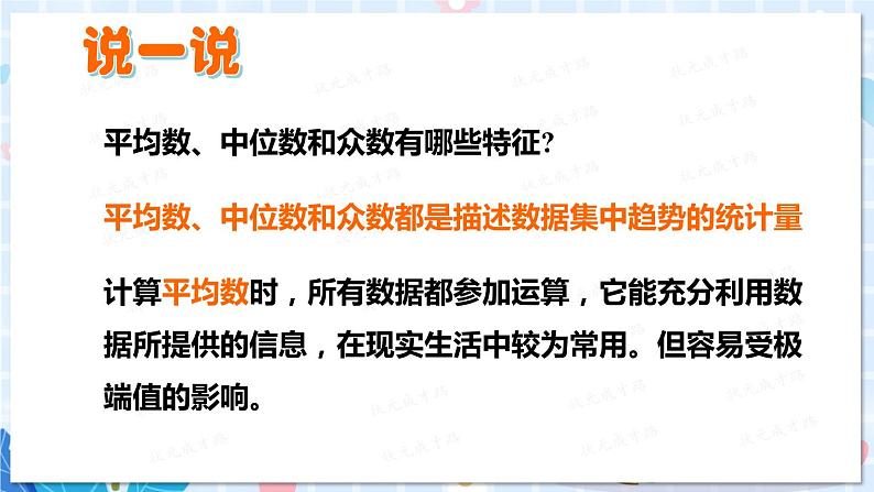 北师大版数学八年级上册 第六章 2 中位数与众数 PPT课件+教案08