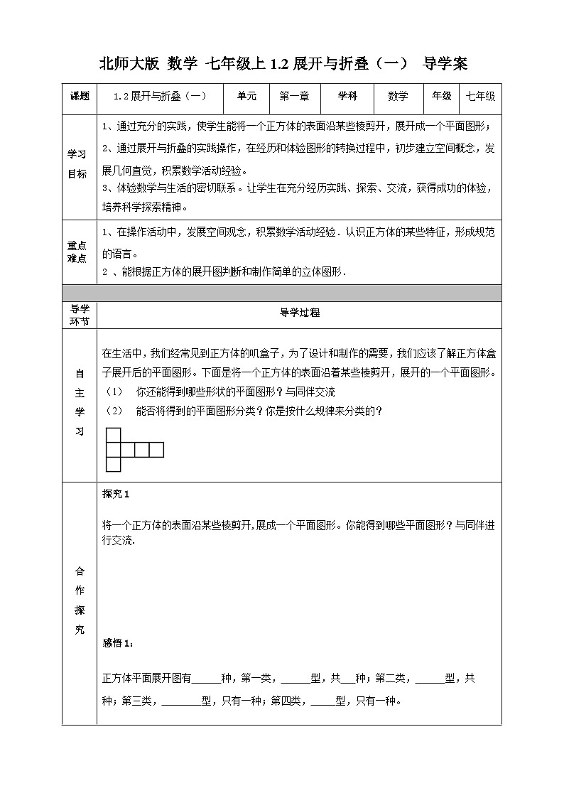 1.2 展开与折叠（第1课时）课件PPT+教案+学案+练习01