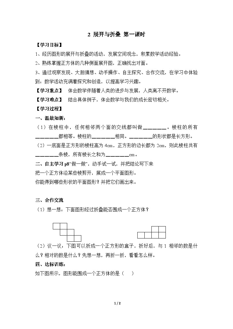 1.2 展开与折叠（第1课时）课件PPT+教案+学案+练习01