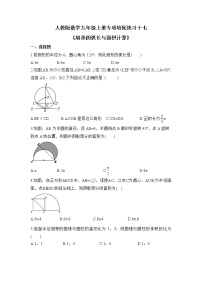 初中数学人教版九年级上册24.4 弧长及扇形的面积课后测评