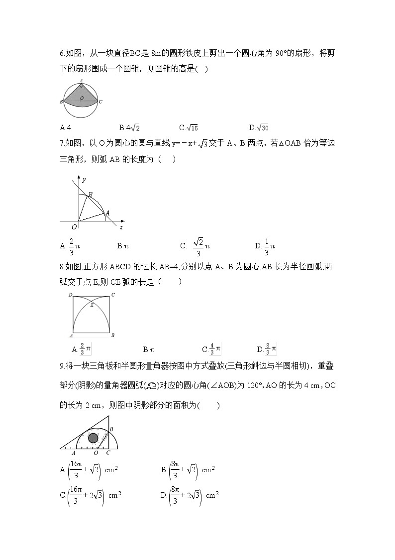 24.4 弧长及扇形的面积 人教版数学九年级上册计算专项培优练习(含答案)02