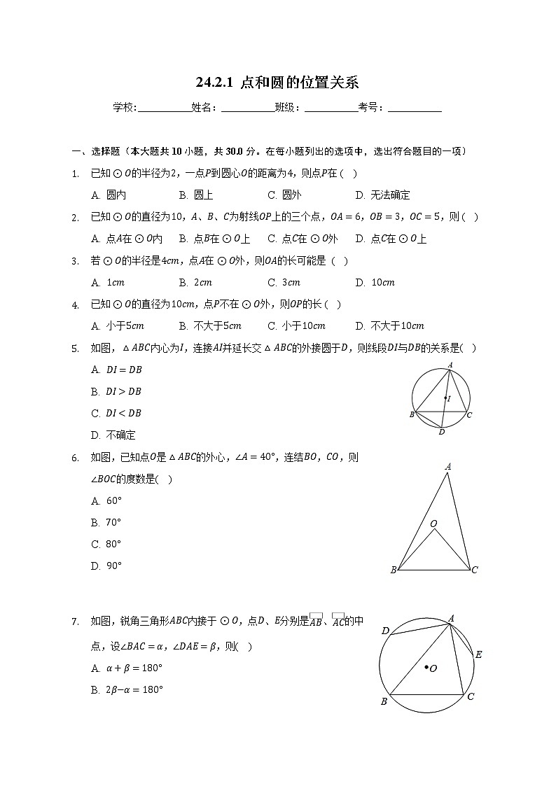 24.2.1 点和圆的位置关系  人教版九年级数学上册课时练习(含答案)01