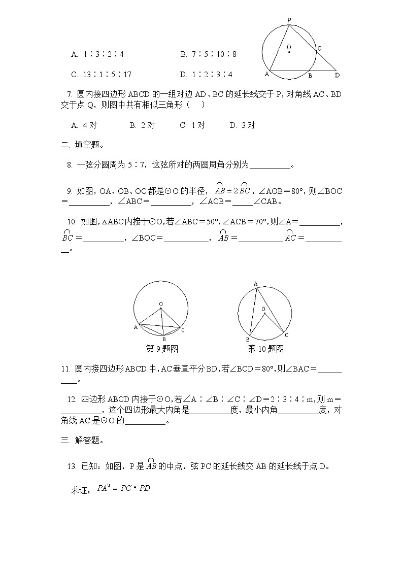 24.1.4 第2课时 圆内角四边形的性质及圆周角定理的综合运用 人教版九年级数学上册同步习(含答案) 试卷02
