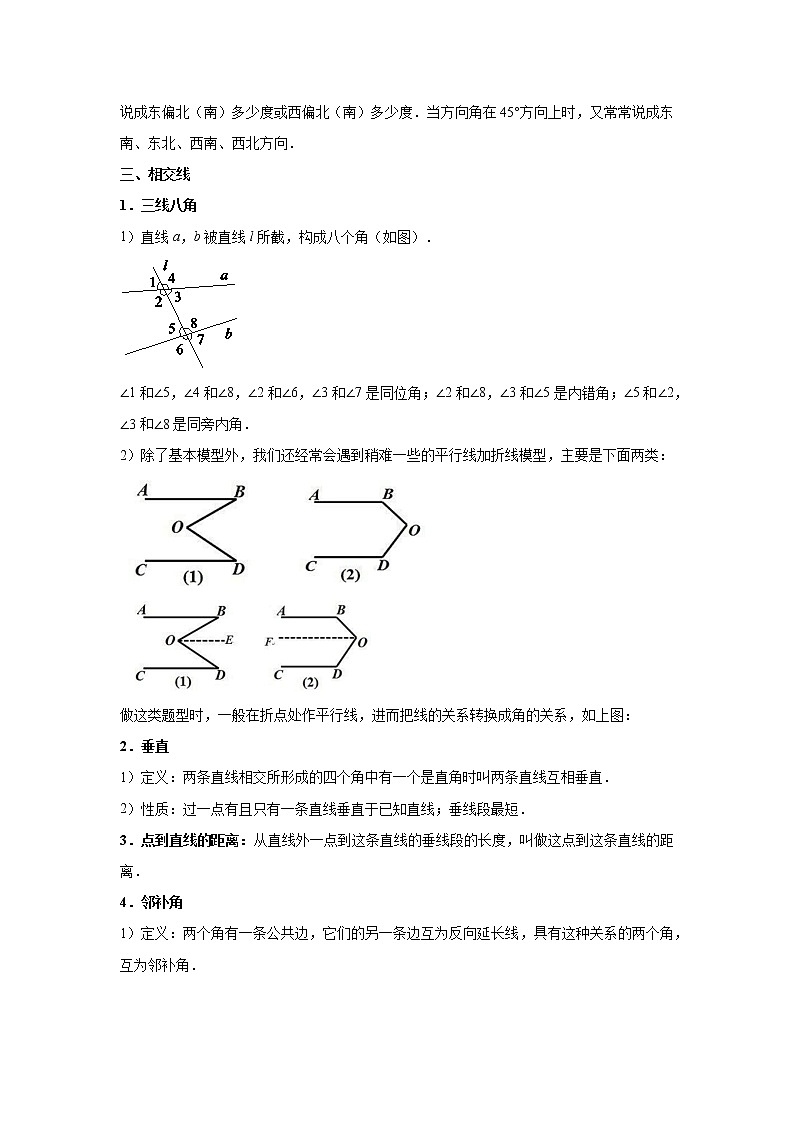 2023年中考复习讲义几何初步与尺规作图第2页