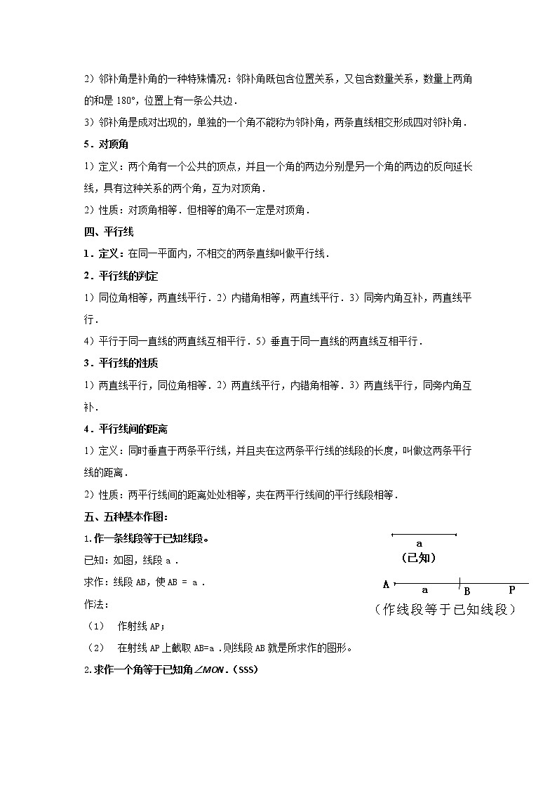 2023年中考复习讲义几何初步与尺规作图第3页